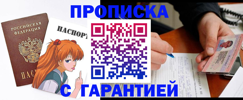 прописка регистрация в Шуе